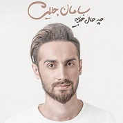 Saman Jalili – Che Hale Khobie